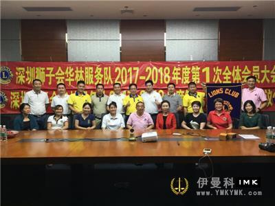 Hualin Service Team: held the first council and regular meeting of 2017-2018 news 图3张